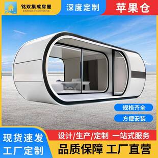 苹果仓移动房屋太空舱民宿文旅露营景区酒店移动星空观景组装 板房