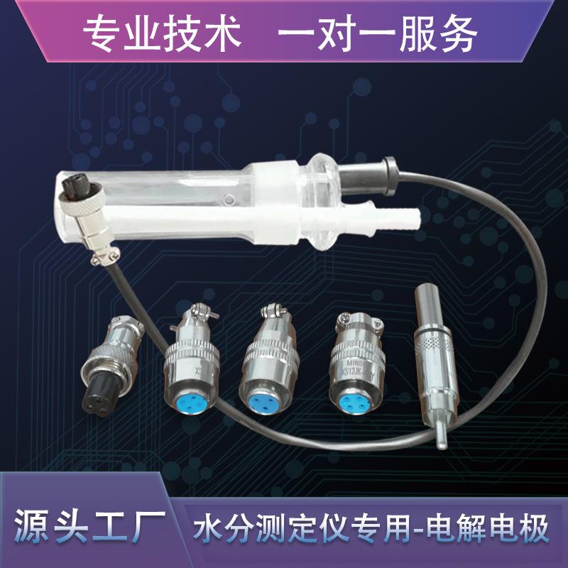 库仑法水分仪电量法卡尔费休水分测定仪电解电极实验室测试仪