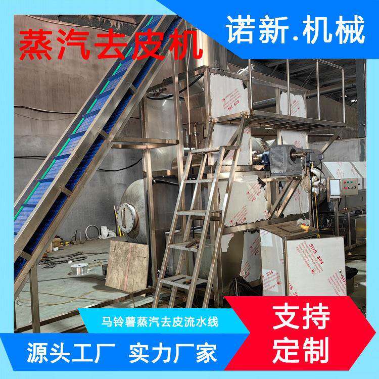 土豆黄桃胡萝卜去皮机苹果核桃商用蒸汽去皮机器