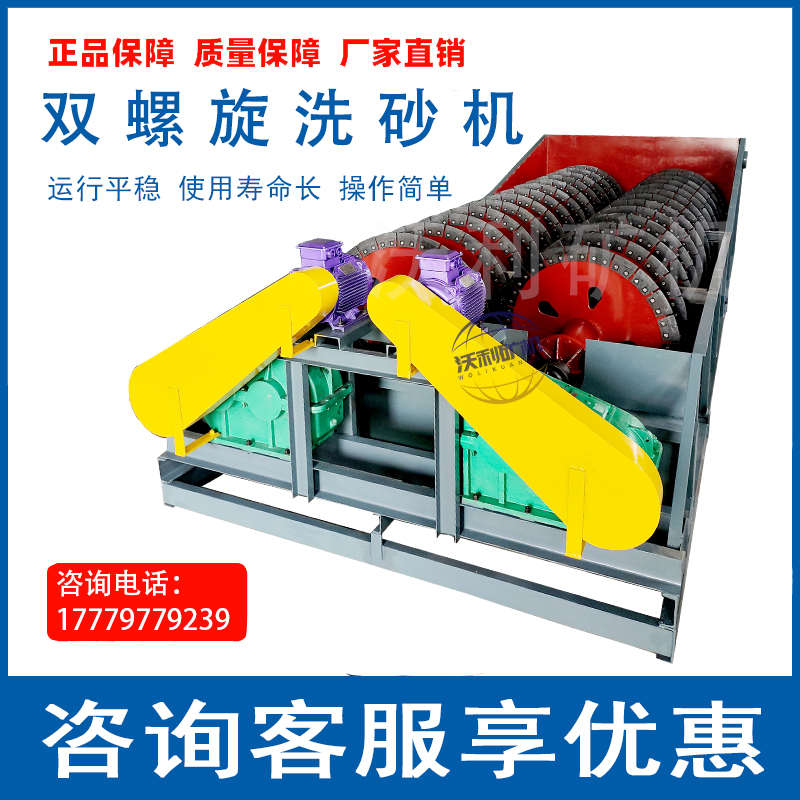 双螺旋洗砂机厂家蛟龙水洗山沙石粉清洗搅拌沙包土分级大型洗沙设