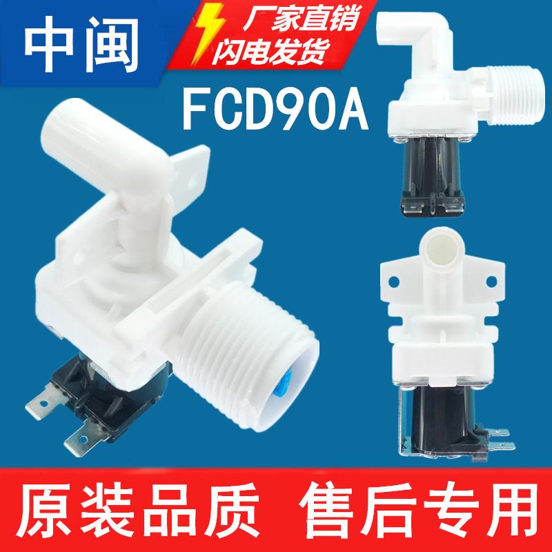 全自动洗衣机进水阀FCD90A弯头电磁阀AC220-240V波轮单头水嘴配件