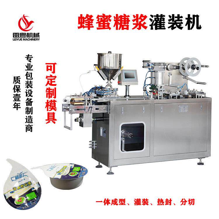 蜂蜜泡罩包装机糖浆单粒盒装自动包装机黄油全自动铝塑泡罩机