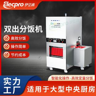 伊立浦全自动打饭机商用学校食堂高效智能安全干净卫生分饭机