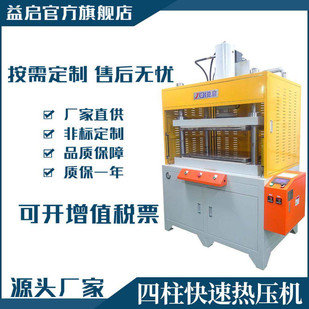 精密贴合热压成型机203050T吨恒温热压机四柱液压热压合整平机