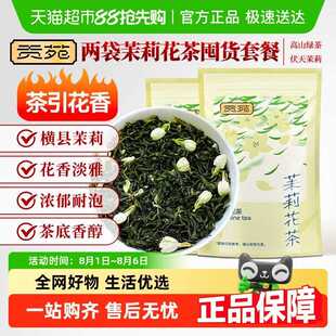 贡苑茶叶袋装横县茉莉绿茶香型飘雪茶叶茉莉龙珠