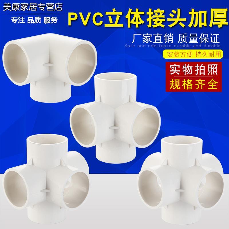5通水管接头50pvc管三通四通五通立体接头排水管下水配件塑料diy
