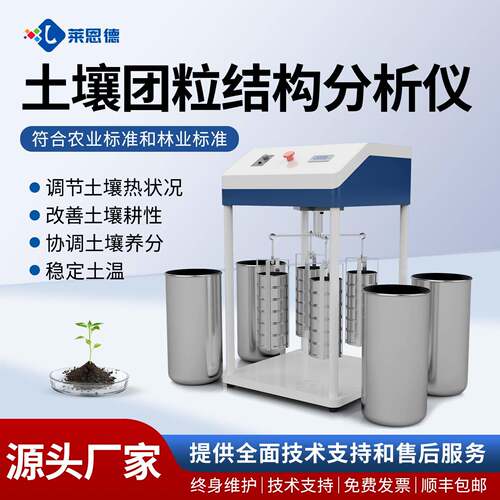 土壤团粒结构分析仪调节土热分析仪土地耕性颗粒团聚体分析仪