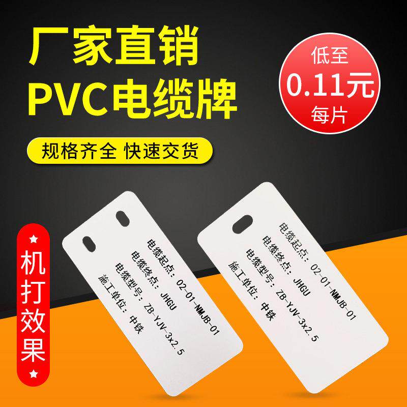 电缆标牌PVC塑料通信光缆线 线路吊牌标识牌空白电力挂牌机打电缆