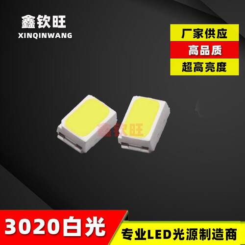 3020正白光贴片LED灯珠 3020正白灯发光二极管暖白 冷白 自然白光
