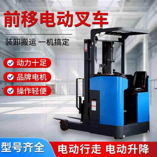 厂家支持定制座驾式大前移电动叉车液压仓库托盘搬运堆垛车铲车