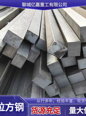 大小规格的Q235冷拉光亮圆钢冷拉拔实心方钢异型方钢零售可定尺