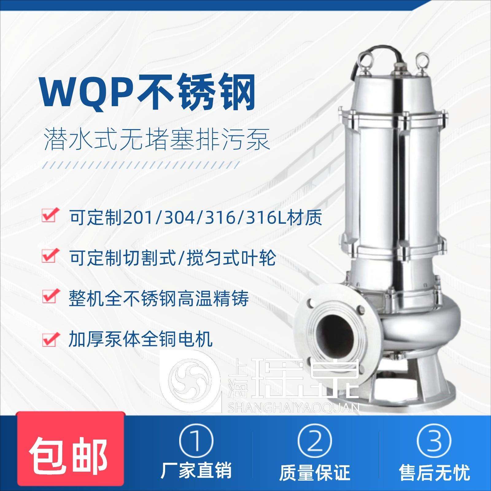 201/304不锈钢潜水排污泵WQP型全不锈钢潜污泵7.5KW耐腐蚀潜水泵