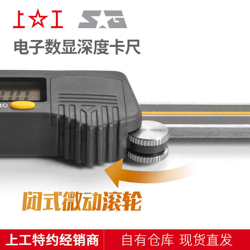 上工电子数显深度卡尺 0-150 0-200 0-300 0.01/0.0005精密