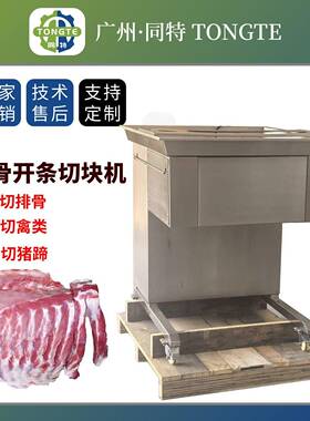 大型商用切骨机 排骨切条切块一体机 不锈钢冻肉猪蹄禽类剁骨设备