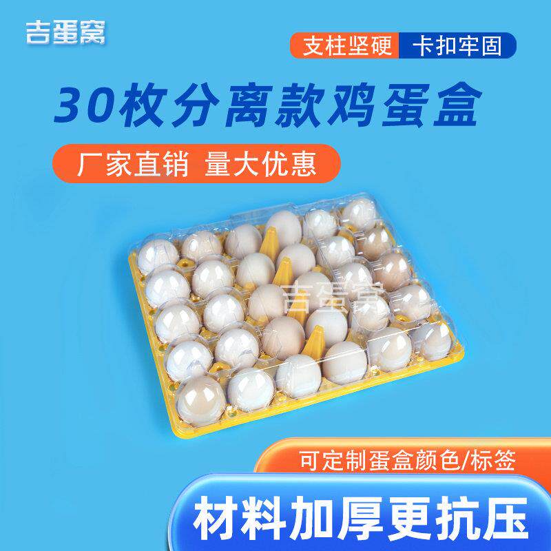 30枚塑料鸡蛋托中号大号黑底黄底明底分开款土鸡蛋包装盒厂家直销