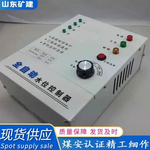 现货DF-96D水位控制器 自动抽水智能电源控制开关 液位继电器