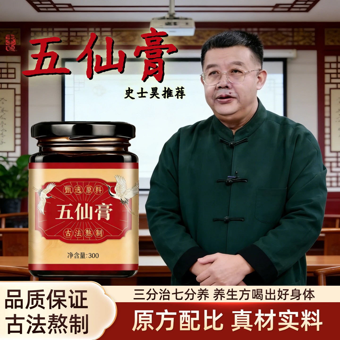 御医史士昊五仙膏庄太医乾隆正品原料乌黑亮发 换发新生五仙膏