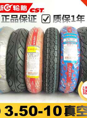 正新轮胎3.50一10真空胎 8层350-10外胎14X3.5电动车踏板机车胎
