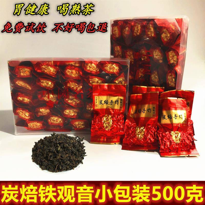 炭培铁观音浓香型铁观音茶叶2026新茶熟茶碳焙铁观音小泡包装500g