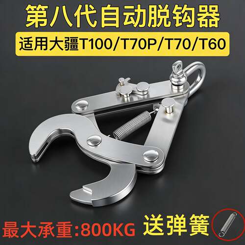 大疆无人机自动脱钩器T100ST100T70T70PT60挂钩吊运绳吊运架神器