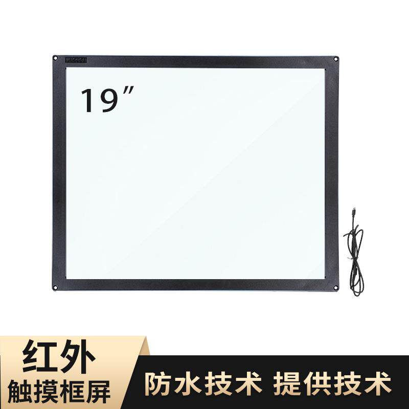 防水级19寸红外框触摸屏 电脑电视显示器外屏改装触屏 触摸面板光