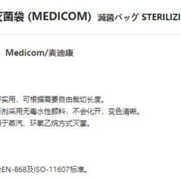 卷装灭菌袋 (MEDICOM)
