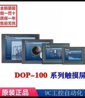 台达触摸屏7寸DOP-107BV/CV/EV/EG/DV/103BQ/DOP-110CS/WS/IS包邮