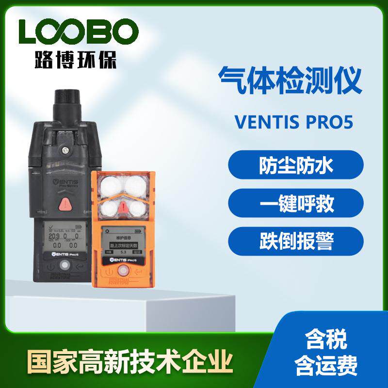 英思科泵吸式气体检测仪Ventis PRO5便携可燃氧气硫化氢气