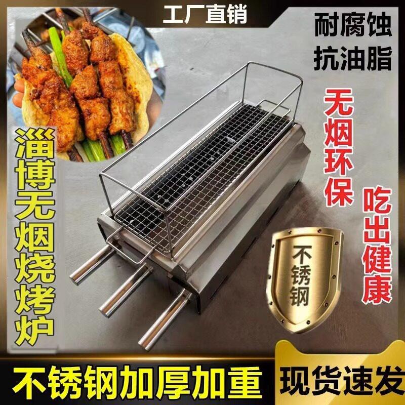 淄博烧烤无烟烧烤炉网红家用商用室内外木碳烤炉不锈钢烧烤架现货