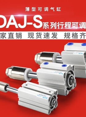 SDAJS薄型气缸SDAJ20/25/35/40/50/63-30-75*100-S行程可调气缸