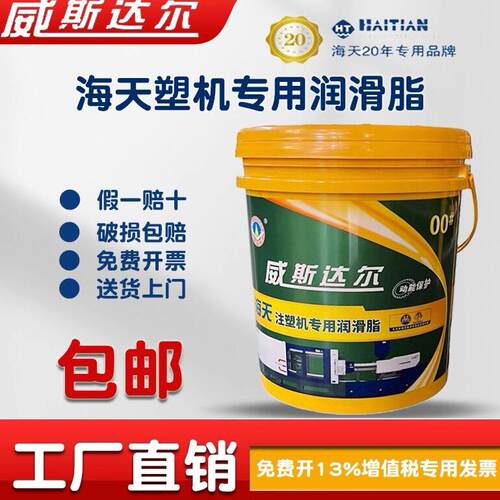 海天原厂威斯达尔00#润滑脂海天注塑机专用润滑油极压锂基脂