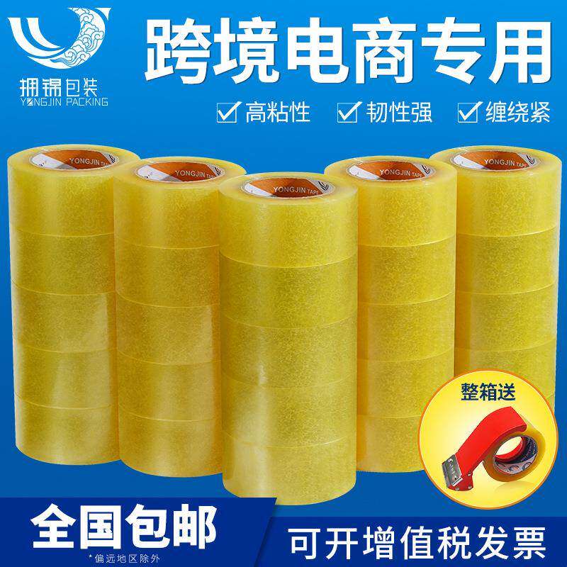 现货透明胶带包装封箱带淘宝打包胶带高粘胶带55MM封箱胶带