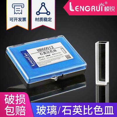 玻璃 石英 比色皿751/722 5 10 20 30 40 50 100mm 分光光度计