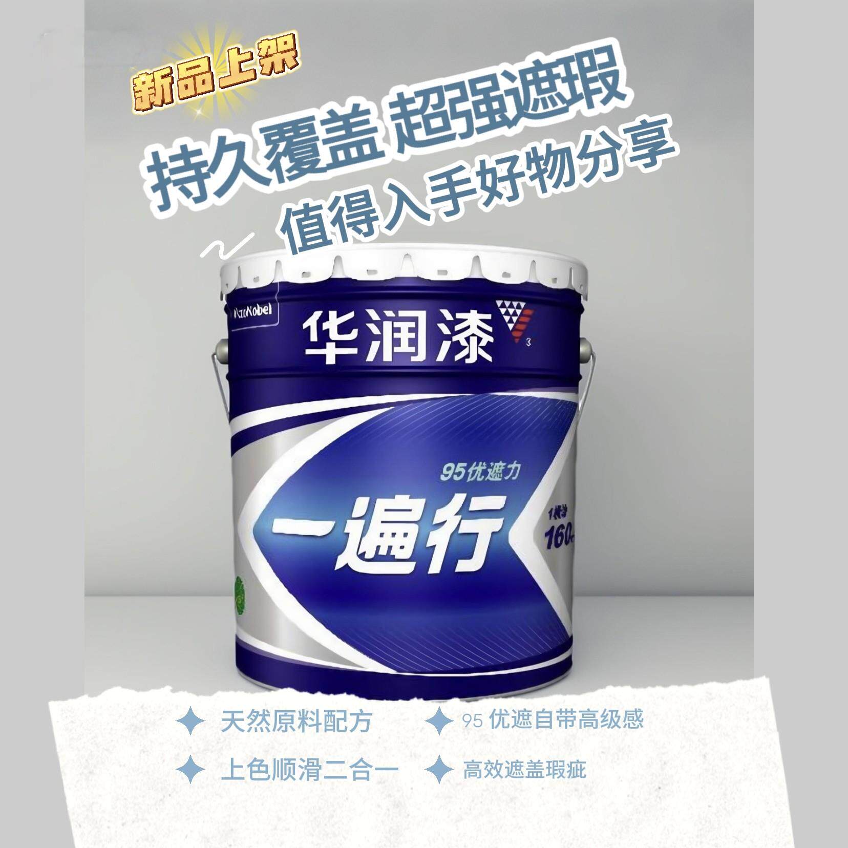 华润漆一遍行超级高效翻新室内墙漆水性净味环保家用无甲醛乳胶漆