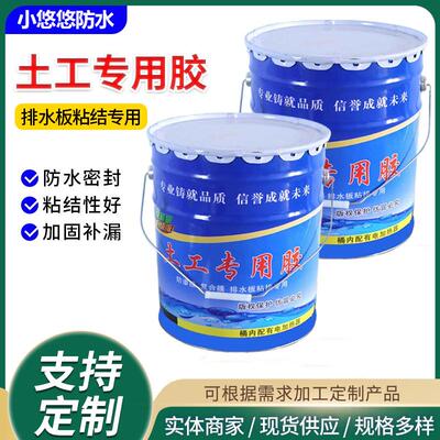 高粘防水补漏灌缝胶土工专用胶KS热熔胶粘接排水板两布一膜防渗布