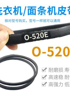 洗衣机/面条机O-520E皮带通用0-520传动带Z-520E防静电原装三角带