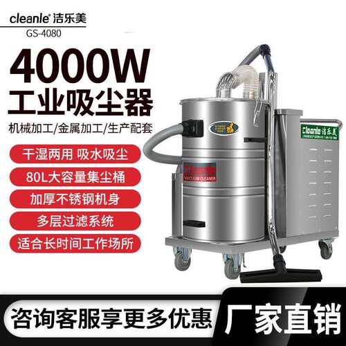 4000W工业机械厂吸尘器洁乐美GS-4080煤灰铁粉清理收集真空吸尘机