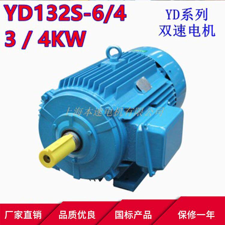 YD系列变极多速三相异步电机YD132S-6/4 3/4KW双速电动机马达