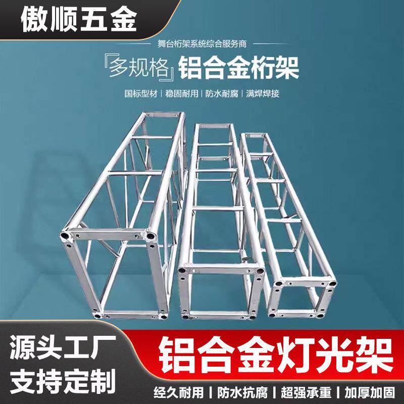 桁架铝合金婚庆舞台背景架龙门truss铝合金方管桁架舞台广告背景