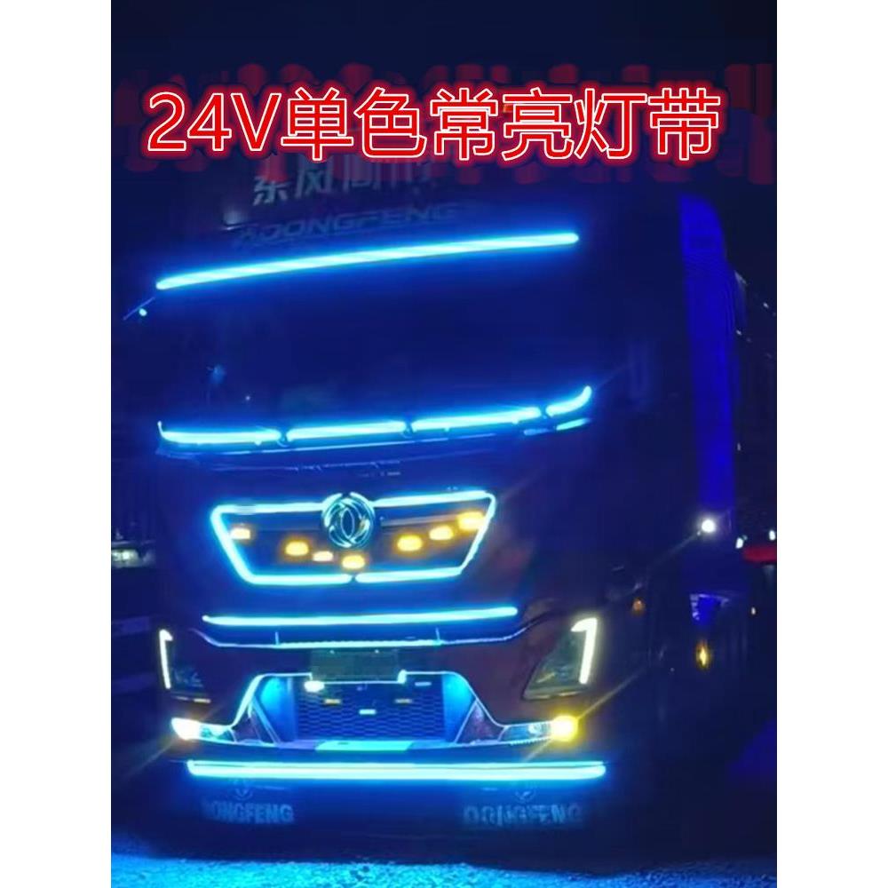 24v货车卡车改装单色LED装饰灯氛围灯日行灯车身中网照地灯车厢灯