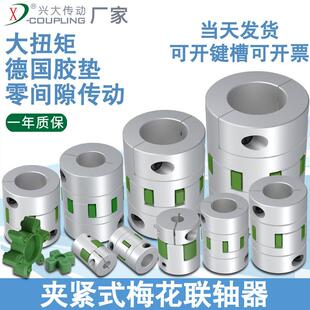兴大CFC铝合金步进马达梅花型弹性联轴器大扭矩星型梅花连轴器小