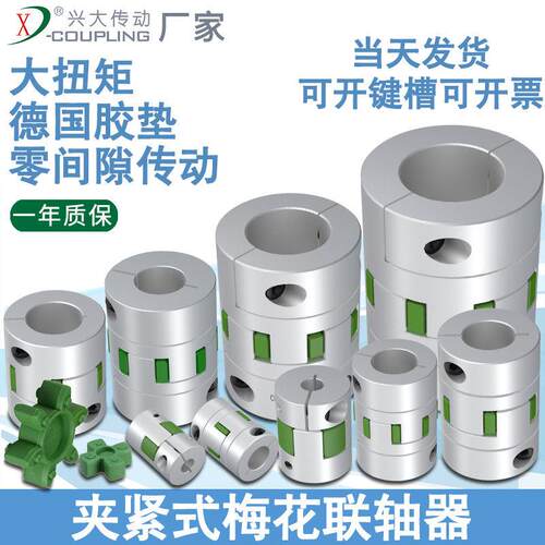 兴大CFC铝合金步进马达梅花型弹性联轴器大扭矩星型梅花连轴器小