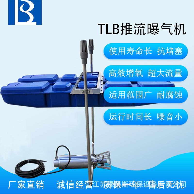 南京推流曝气机浮筒式曝气器太阳能增氧机水质处理古蓝环保