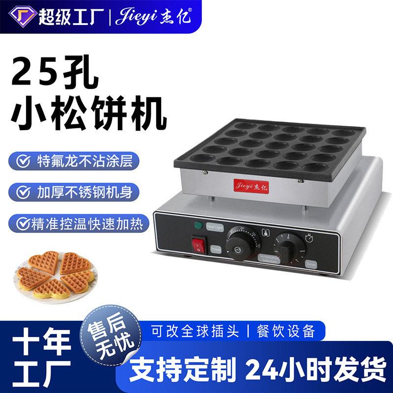 杰亿松饼机商用华夫炉烤饼机25孔板铜锣烧机燃气松饼机厂家