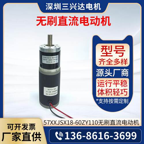 57XXJSX18无刷直流电动机马达 机器人设备自动控制系统电动马达