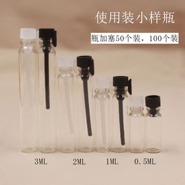 0.5ml1ml2ml3ml分装小样瓶试管香水瓶，玻璃瓶空瓶试用(容量偏大)