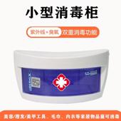 立式 线消毒柜理髲店美容院臭氧小型毛巾消毒柜工具消 迷你紫外线