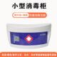 立式 线消毒柜理髲店美容院臭氧小型毛巾消毒柜工具消 迷你紫外线