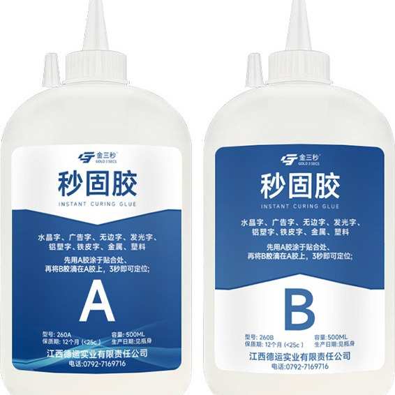 无边字AB秒固胶水3秒快干广告灯牌发光铝边亚克力相框组角速干胶