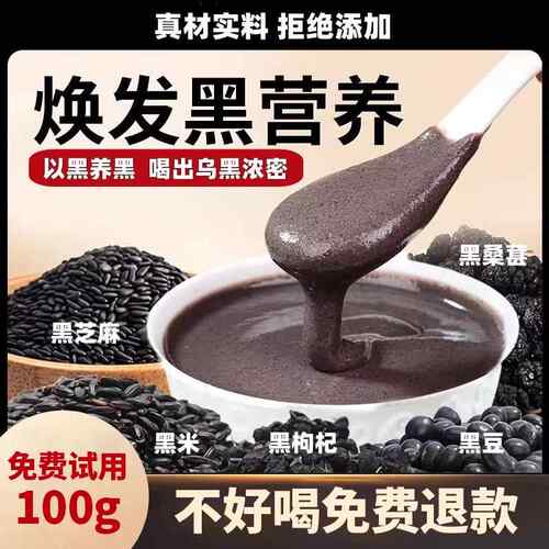 免费试喝现磨五黑粉黑芝麻糊豆米枸杞核桃桑葚五谷杂粮冲饮代餐粉